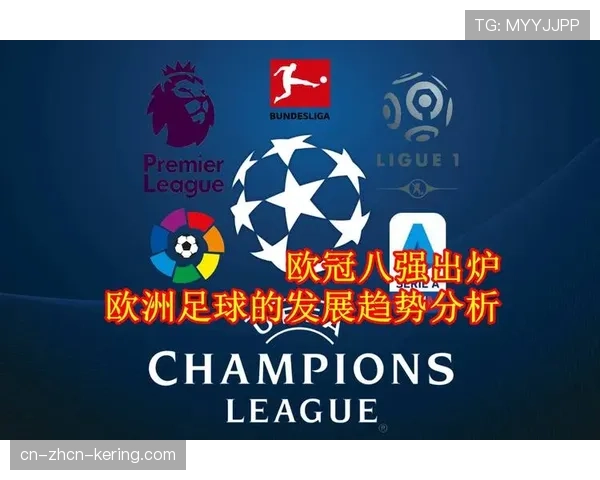 欧足联教练培训计划更新，融入最新欧冠战术趋势分析